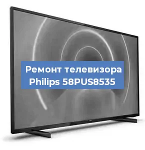 Замена светодиодной подсветки на телевизоре Philips 58PUS8535 в Москве